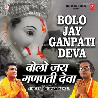 Bolo Jay Ganpati Deva - Kumar Kamal cover album