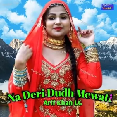 Na Deri Dudh Mewati - Rahul Singer Mewati cover album