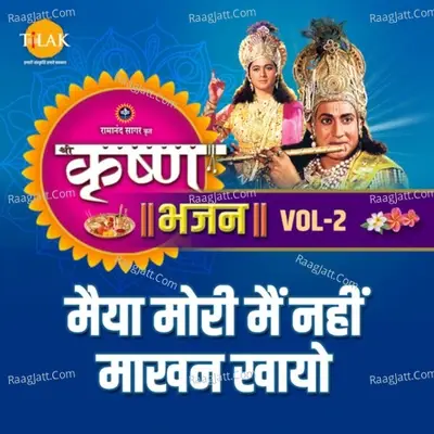 Krishna Bhajan Vol. 2 - Maiya Mori Main Nahin Makhan Khayo - Ravindra Jain cover album