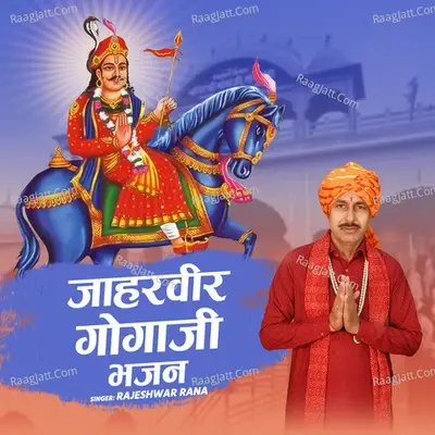 Jaharveer Goga Ji Bhajan - Rajeshwar Rana cover album