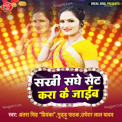 Sakhi Saghe Set Kara Ke Jaibe -  cover album