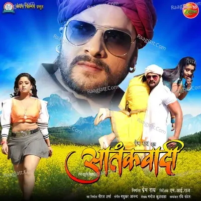 Atankwadi Bhojpuri (Original Motion Picture Soundtrack) - Khesari Lal Yadav cover album