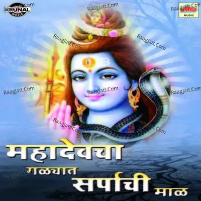 Mahadevcha Galyat Sarpachi Mal - Nehha Rajpal cover album