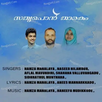 Sathyapon Thaarakam - Traditional cover album