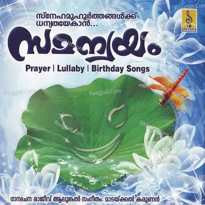 Samanwayam - Rajeev Alunkal cover album