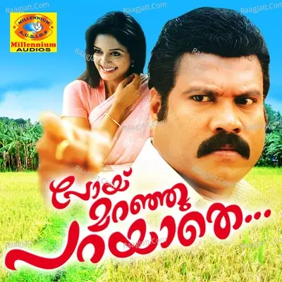 Poymaranju Parayathe (Original Motion Picture Soundtrack) - Varun cover album