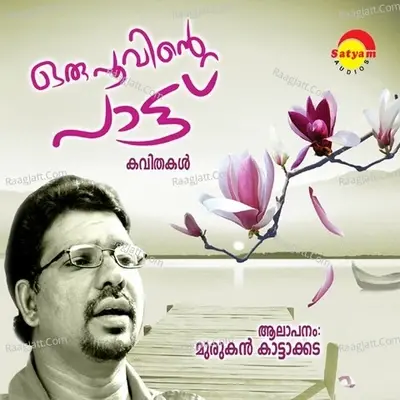 Oru Poovinte Paattu - Murukan Kattakada cover album