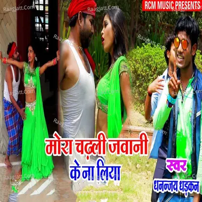 Mora chadhli jawaani ke na liya - Dhananjay Dhadkan cover album