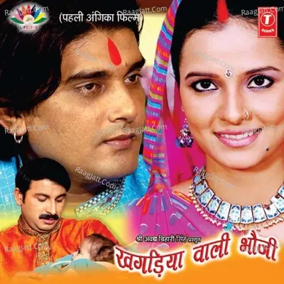 Khagaria Wali Bhouji - Arvind Jha cover album