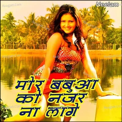 Mor Babua Ko Najriya Na Lage - Sharda Sinha cover album