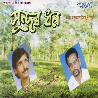 Sundar Dhan - Shivcharan Das cover album