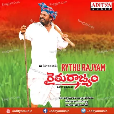 Rythu Rajyam - Shaik Imam cover album