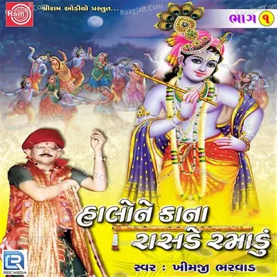 Halone Kana Rasde Ramadu Part - 1 - Khimji Bharvad cover album