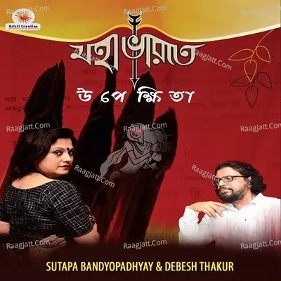 Mahabharatey Upekshita - Sutapa Bandyopadhyay cover album