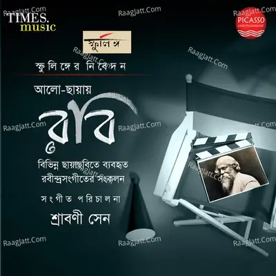 Alo Chhayay Robi - Anindita Ganguly cover album