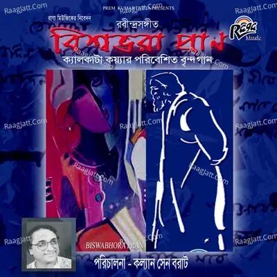 Biswabhora Pran - Calcutta Youth Choir cover album