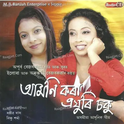 Amoni Kora Ejuri Soku - Arundhati Bezbaruah cover album