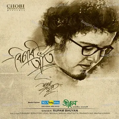 Bisari Aant - Rupam Bhuyan cover album