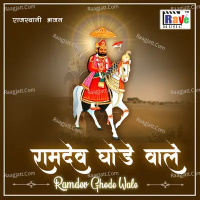 Ramdev Ghode Wale - Rajendra Nirvan cover album