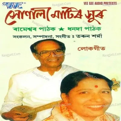 Sonali Matir Sur - Rameshwar Pathak cover album