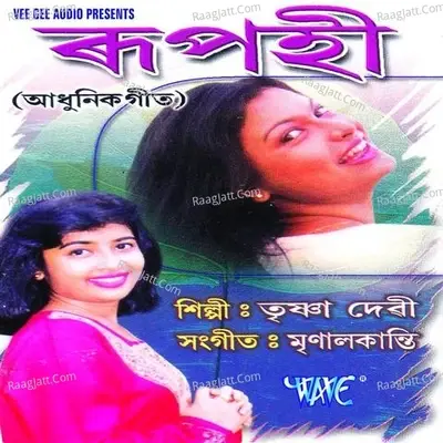 Chanchala Mor Man - Trishna Devi cover album