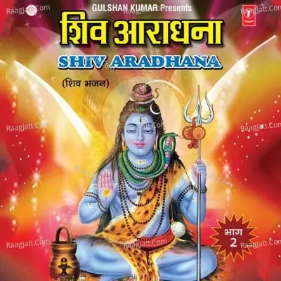 Shiv Aaradhana - Anuradha Paudwal cover album