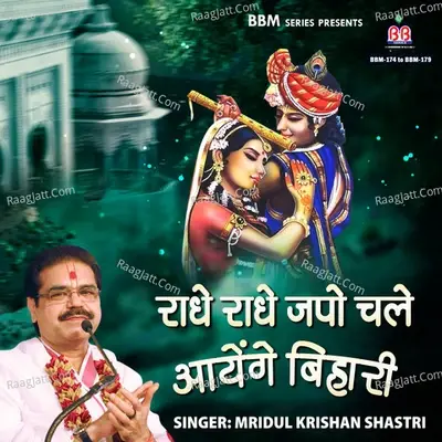 Radhe Radhe Japo Chale Ayenge Bihari - Mridul Krishan Shastri cover album