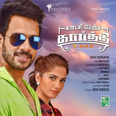 Kadisi Bench Karthi (Original Motion Picture Soundtrack) - Anbu Rajesh cover album