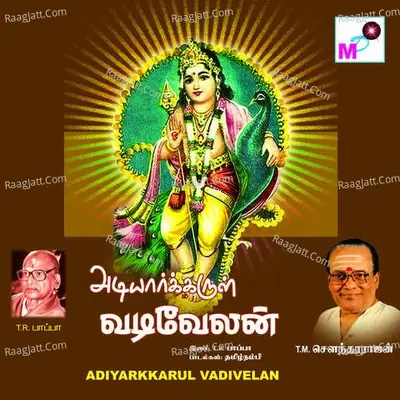 Adiyarkkarul Vadivelan - T.M.Sounsararajan cover album