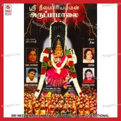 Sri Neela Mariyamman Arul Pamalai - Deena cover album