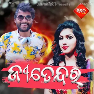 Jitendar - Umakanta Barik cover album