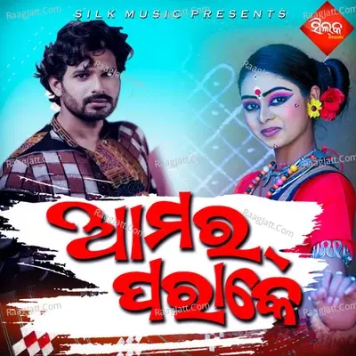 Amar Parake - Sriram Luhar cover album