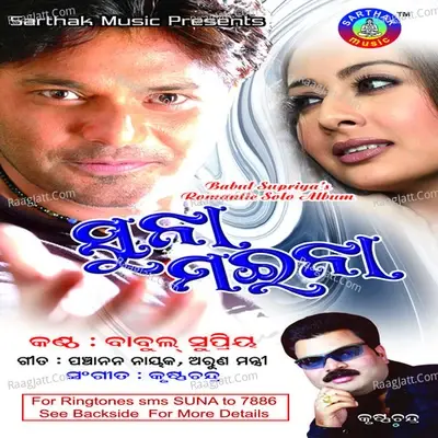 Suna Maina - Babul Supriyo cover album