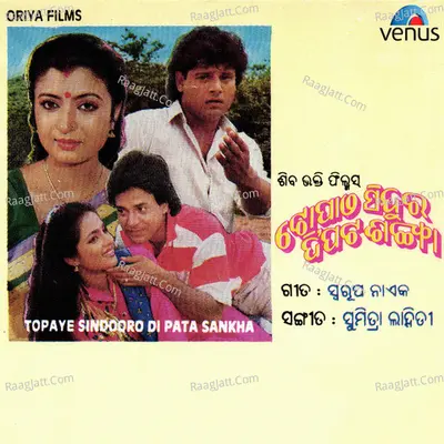 Topaye Sindooro Di Pata Sankha - Sumitra Lahiri cover album