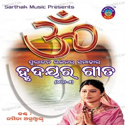 Hrudayara Gita 4 - Namita Agarwal cover album