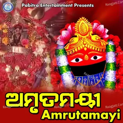 Amrutamayi - Janardan Bhuyan cover album