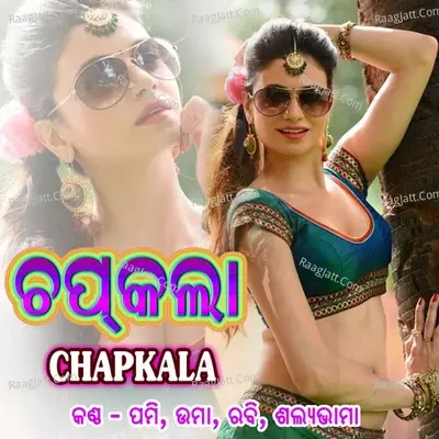 Chapkala - Rama cover album