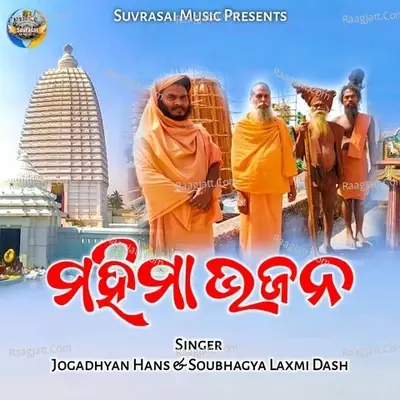 Mahima Bhajan Mala - Jogadhyan Hans cover album