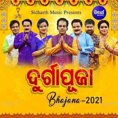 Durga Puja Bhajan 2021 - Sanjay cover album