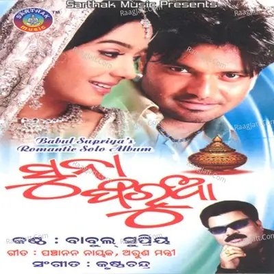 Suna Pharua - Babul Supriyo cover album