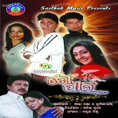 To Paeen - Manmatha Mishra cover album