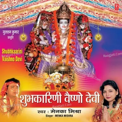 Shubhkarini Vaishnodevi - Menka Mishra cover album