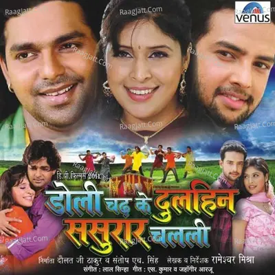 Doli Chadh Ke Dulhin Sasurar Chalali - Laal Sinha cover album