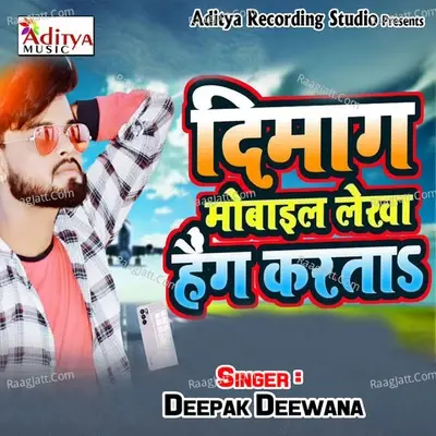 Dimag Mobail Lekha Hang Karata - Deepak Diwana cover album