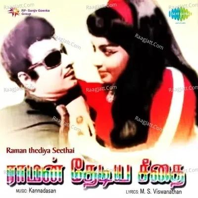 Ramanthediya Seethai - M S Viswanathan cover album