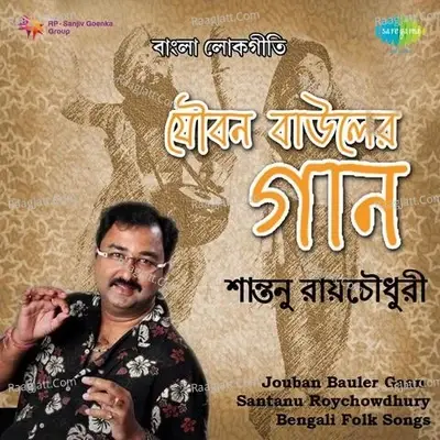 Jouban Bauler Gaan - Santanu Roychowdhury - Santanu Roychowdhury cover album