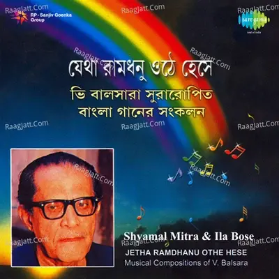 Jetha Ramdhanu Othe Hese - Musical Composition  - Sandhya Mukherjee cover album