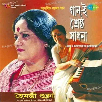 Gaan E Shreshtha - Sadhana - Haimanti Shukla cover album