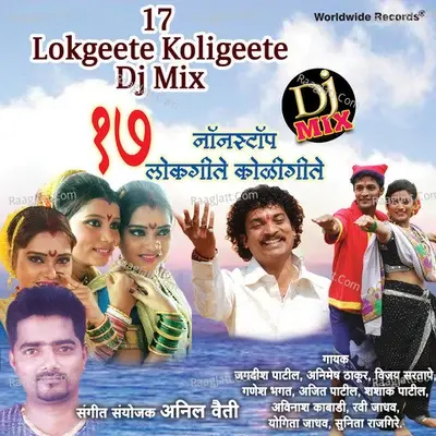 17 Lokgeete Koligeete: DJ Mix - Anil Vaiti cover album