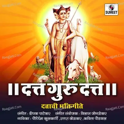 Datta Guru Datta - Dattachi Bhaktigeet - Kavita Paudwal cover album